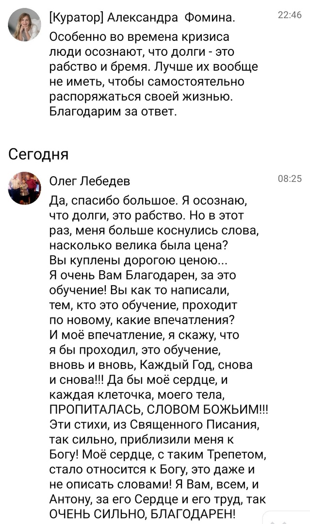 Вдохновляющая история Олега о перемене жизни через Духовную Экономику.